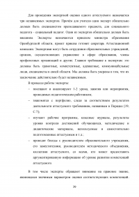 Аттестация педагогических работников в условиях реализации закона «Об образовании в Российской Федерации» Образец 64645