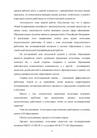 Аттестация педагогических работников в условиях реализации закона «Об образовании в Российской Федерации» Образец 64610