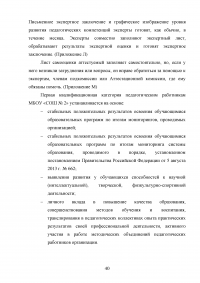 Аттестация педагогических работников в условиях реализации закона «Об образовании в Российской Федерации» Образец 64646