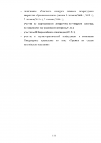 Аттестация педагогических работников в условиях реализации закона «Об образовании в Российской Федерации» Образец 64717