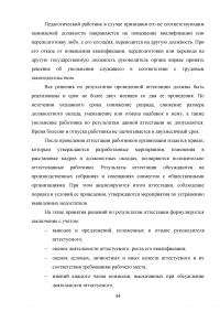 Аттестация педагогических работников в условиях реализации закона «Об образовании в Российской Федерации» Образец 64650