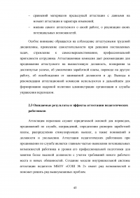 Аттестация педагогических работников в условиях реализации закона «Об образовании в Российской Федерации» Образец 64651