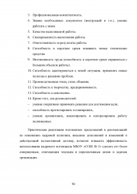 Аттестация педагогических работников в условиях реализации закона «Об образовании в Российской Федерации» Образец 64656