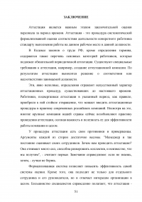 Аттестация педагогических работников в условиях реализации закона «Об образовании в Российской Федерации» Образец 64657