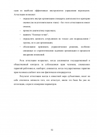 Аттестация педагогических работников в условиях реализации закона «Об образовании в Российской Федерации» Образец 64658