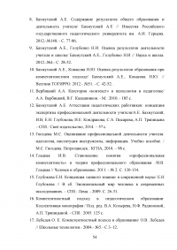 Аттестация педагогических работников в условиях реализации закона «Об образовании в Российской Федерации» Образец 64660