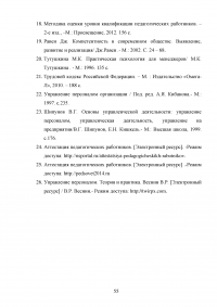 Аттестация педагогических работников в условиях реализации закона «Об образовании в Российской Федерации» Образец 64661