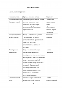 Аттестация педагогических работников в условиях реализации закона «Об образовании в Российской Федерации» Образец 64664