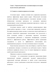 Аттестация педагогических работников в условиях реализации закона «Об образовании в Российской Федерации» Образец 64612