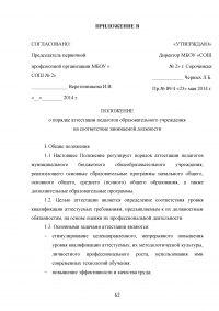 Аттестация педагогических работников в условиях реализации закона «Об образовании в Российской Федерации» Образец 64668