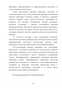 Аттестация педагогических работников в условиях реализации закона «Об образовании в Российской Федерации» Образец 64673