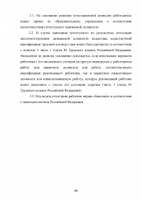 Аттестация педагогических работников в условиях реализации закона «Об образовании в Российской Федерации» Образец 64674