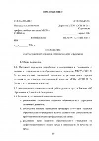 Аттестация педагогических работников в условиях реализации закона «Об образовании в Российской Федерации» Образец 64675