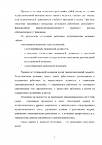 Аттестация педагогических работников в условиях реализации закона «Об образовании в Российской Федерации» Образец 64613