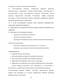 Аттестация педагогических работников в условиях реализации закона «Об образовании в Российской Федерации» Образец 64676