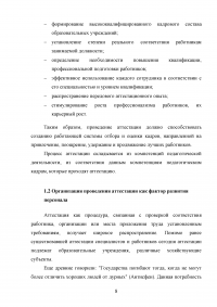 Аттестация педагогических работников в условиях реализации закона «Об образовании в Российской Федерации» Образец 64614