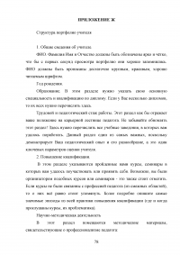 Аттестация педагогических работников в условиях реализации закона «Об образовании в Российской Федерации» Образец 64684