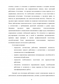 Аттестация педагогических работников в условиях реализации закона «Об образовании в Российской Федерации» Образец 64615