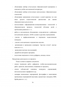 Аттестация педагогических работников в условиях реализации закона «Об образовании в Российской Федерации» Образец 64685