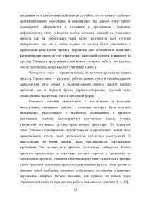 Актуальность проектной деятельности в дополнительном образовании Образец 65565