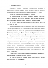 Актуальность проектной деятельности в дополнительном образовании Образец 65567