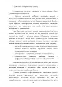 Актуальность проектной деятельности в дополнительном образовании Образец 65571