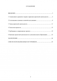 Актуальность проектной деятельности в дополнительном образовании Образец 65554