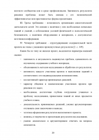 Актуальность проектной деятельности в дополнительном образовании Образец 65572