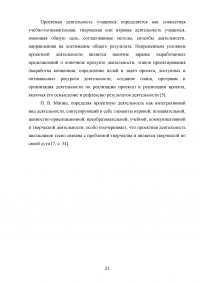 Актуальность проектной деятельности в дополнительном образовании Образец 65573