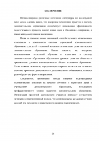 Актуальность проектной деятельности в дополнительном образовании Образец 65576