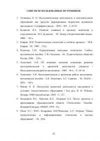 Актуальность проектной деятельности в дополнительном образовании Образец 65577