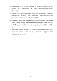 Актуальность проектной деятельности в дополнительном образовании Образец 65578