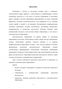 Актуальность проектной деятельности в дополнительном образовании Образец 65555