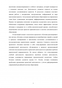 Актуальность проектной деятельности в дополнительном образовании Образец 65559