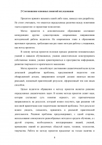 Актуальность проектной деятельности в дополнительном образовании Образец 65560