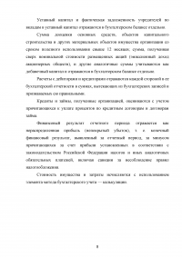 Оценка и калькуляция в системе бухгалтерского учёта Образец 64927