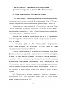 Формирование стратегии управления персоналом в условиях стратегии прибыльности Образец 64128