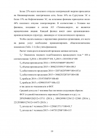 Формирование стратегии управления персоналом в условиях стратегии прибыльности Образец 64130