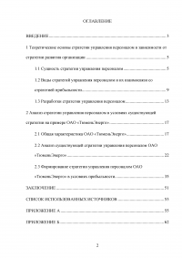 Формирование стратегии управления персоналом в условиях стратегии прибыльности Образец 64113