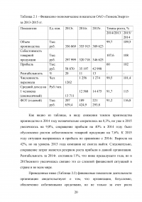 Формирование стратегии управления персоналом в условиях стратегии прибыльности Образец 64131