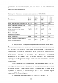 Формирование стратегии управления персоналом в условиях стратегии прибыльности Образец 64132