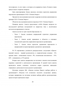 Формирование стратегии управления персоналом в условиях стратегии прибыльности Образец 64139