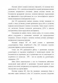 Формирование стратегии управления персоналом в условиях стратегии прибыльности Образец 64140