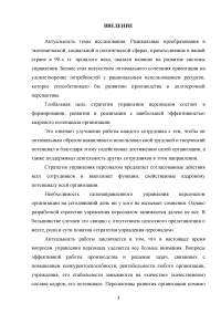 Формирование стратегии управления персоналом в условиях стратегии прибыльности Образец 64114