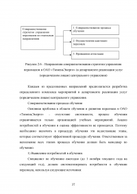 Формирование стратегии управления персоналом в условиях стратегии прибыльности Образец 64148