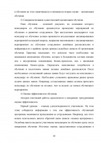 Формирование стратегии управления персоналом в условиях стратегии прибыльности Образец 64150