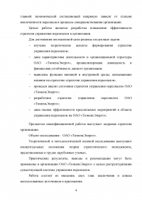 Формирование стратегии управления персоналом в условиях стратегии прибыльности Образец 64115