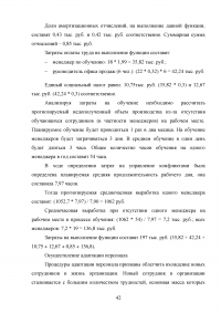 Формирование стратегии управления персоналом в условиях стратегии прибыльности Образец 64153