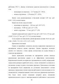 Формирование стратегии управления персоналом в условиях стратегии прибыльности Образец 64155