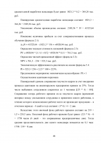 Формирование стратегии управления персоналом в условиях стратегии прибыльности Образец 64159